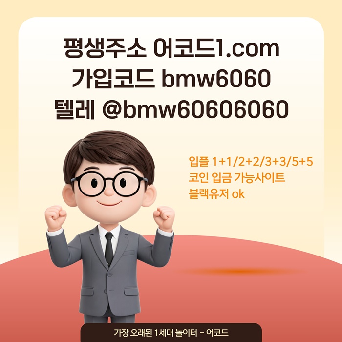 fdffdsrgyrgvbesfr메이저사이트-안전사이트-메이저카지노-어코드먹튀없는-메이저놀이터-안전놀이터4.jpg