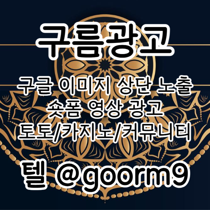 카지노홍보-토토광고-구글이미지광고-사설토토홍보-토토사이트홍보-구글이미지홍보하기45y89hn45yvn894589up2o.jpg