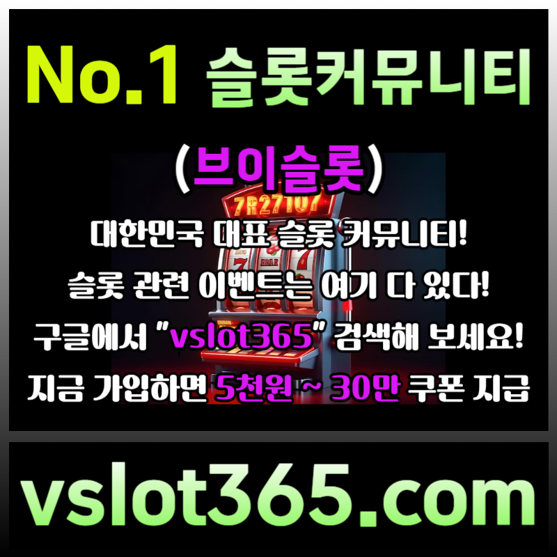 FFDFFghhfdssrgrdgbrdgv슬롯커뮤니티-카지노커뮤니티-브이슬롯365-슬롯이벤트-브이슬롯004.jpg