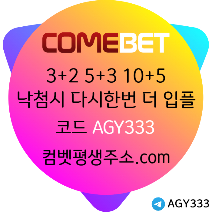sdfghjsdfg컴벳먹튀없는-메이저놀이터-안전놀이터-안전사이트-그래프게임-메이저카지노-메이저사이트004.jpg