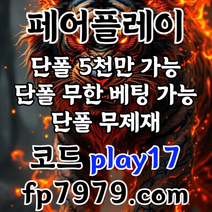 AFSDtsfddfdfvdsgvds메이저사이트-페어플레이먹튀없는-안전카지노-메이저카지노-안전사이트003.jpg