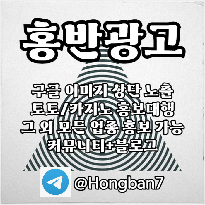 gyrtffdrhygrhserfhng토토홍보-스포츠토토홍보-카지노홍보-토토사이트홍보-구글홍보003.jpg