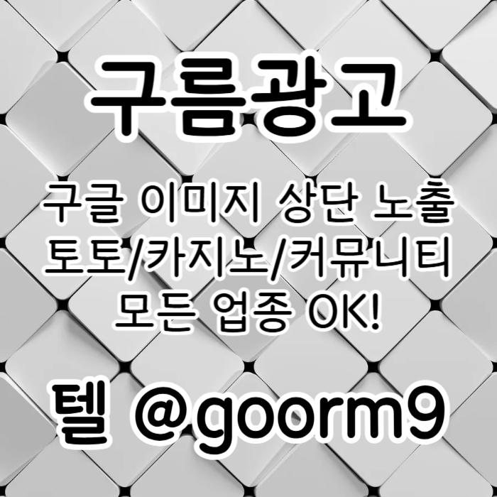 구글상위노출-토토사이트홍보-블랙키워드홍보-토토홍보-카지노사이트홍보ty4589u045y9nu845y98p1g9.jpg