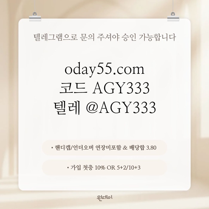 원데이먹튀안전-안전놀이터-메이저놀이터-연장미포함-메이저사이트-토토사이트s90u84v5u89y9458y6u2s.jpg