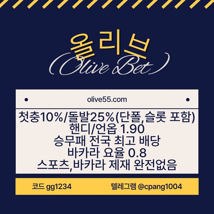 ghgngjfhdfghnbfghnb안전한토토사이트-메이저사이트-안전카지노-올리브튀없는-메이저놀이터-토토사이트1.jpg