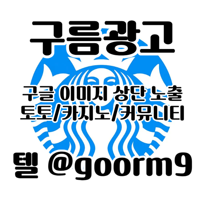 블랙키워드홍보-토토홍보-카지노사이트홍보-구글상위노출-토토사이트홍보u894yv5u98y4598g3k8b.jpg