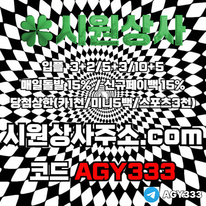 메이저카지노-안전놀이터-메이저놀이터-시원상사먹튀없는-메이저사이트-안전사이트jerut4895uy94805s.jpg
