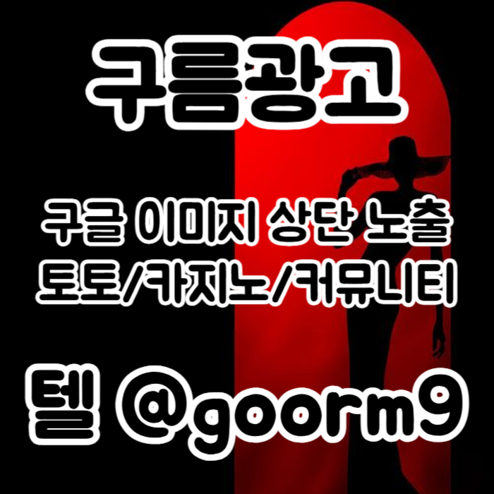 ;lkkhldtjhngfhngfdth블랙키워드홍보-구글상위노출-토토사이트홍보-카지노사이트홍보-토토홍보005.jpg