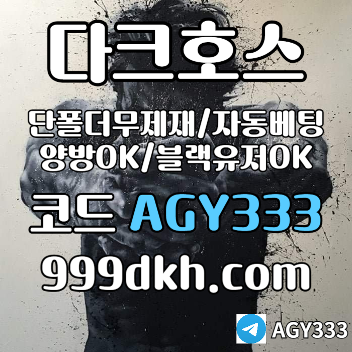 FFsxdfghj토토사이트-메이저놀이터-다크호스먹튀검증-플레이홀덤-pbg파워볼-메이저사이트-안전놀이터005.jpg