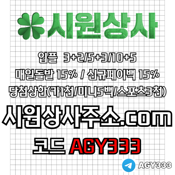 안전사이트-시원상사먹튀안전-메이저놀이터-안전놀이터-메이저카지노-메이저사이트84u90yv54ynu8959458r0h1y8n.jpg
