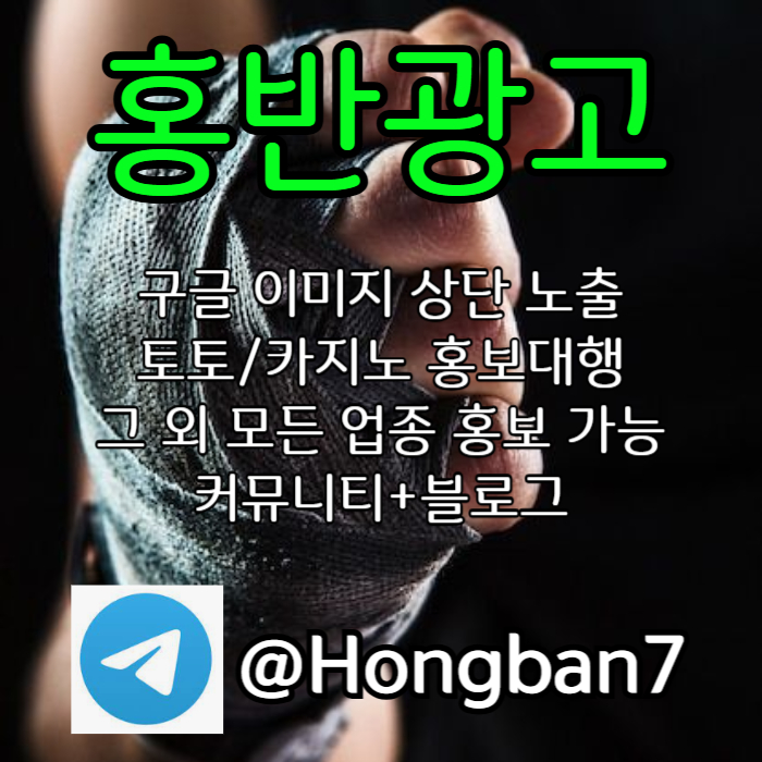 구글이미지광고-구글이미지홍보하기-토토광고-토토사이트홍보-카지노홍보49yu0vm585yu8948945g9t4y5f3.jpg