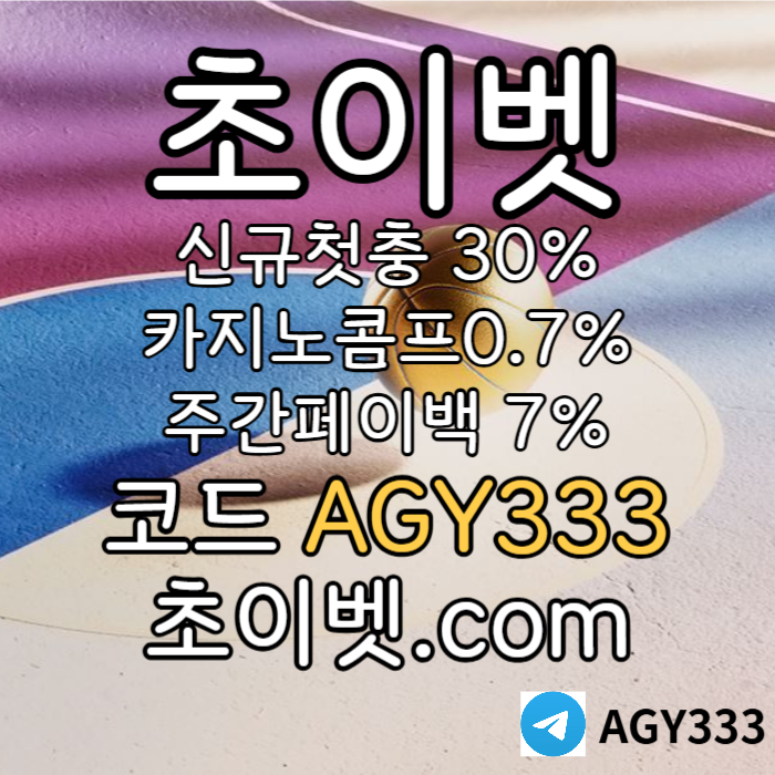 xcvfgbhnjmkl메이저카지노-초이벳먹튀없는-하이로우-토큰게임-메이저놀이터-안전놀이터002.jpg
