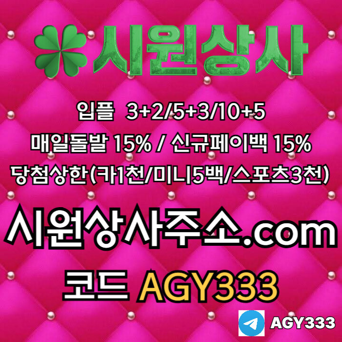 안전사이트-시원상사먹튀검증-안전놀이터-메이저놀이터-메이저사이트-메이저카지노j489u5945yu9845g6y9e3.jpg