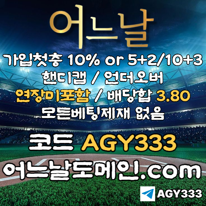 CFVGBHXCDVFGBHNJMK어느날먹튀검증-연장미포함-안전놀이터-메이저사이트-토토사이트-플레이홀덤-메이저놀이터004.jpg