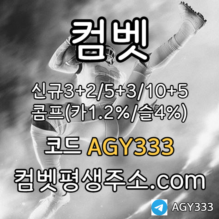 컴벳먹튀안전-메이저카지노-안전놀이터-메이저사이트-안전사이트-그래프게임-메이저놀이터4v5yu984u5y90y98054lq1b4.jpg