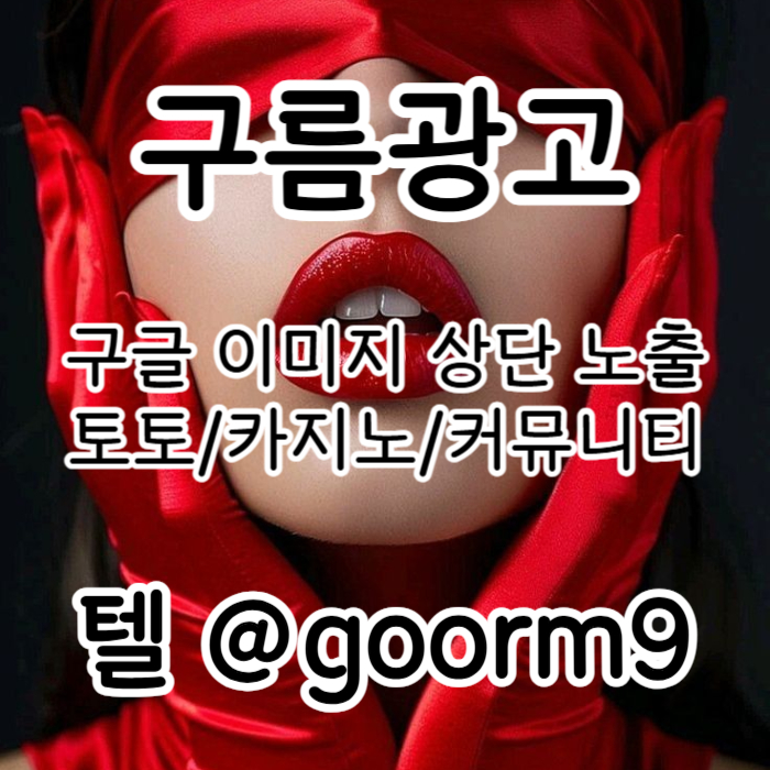 gdhgbrfdhgbfrd카지노사이트홍보-토토사이트홍보-토토홍보-블랙키워드홍보-구글상위노출003.jpg
