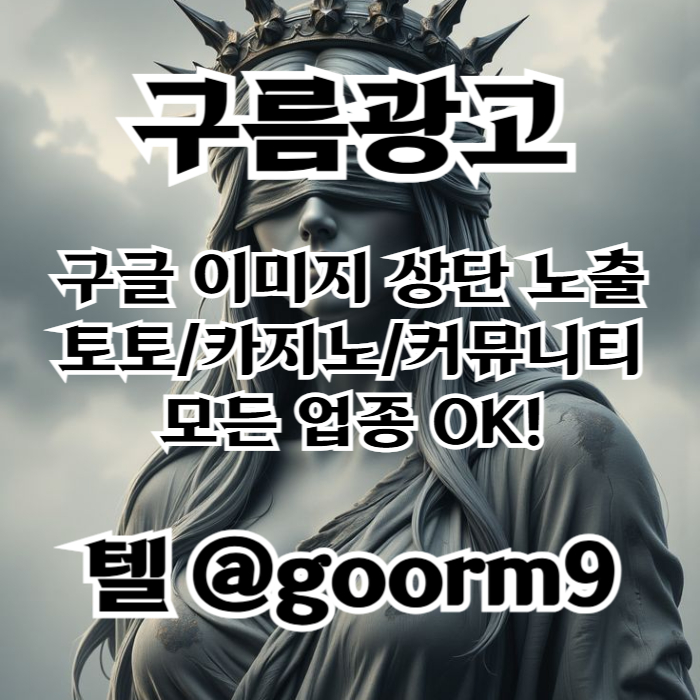 블랙키워드홍보-구글상위노출-토토사이트홍보-카지노사이트홍보-토토홍보h4589y045u9yny8459b7t9g.jpg