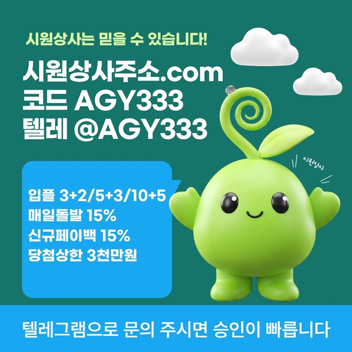 안전놀이터-메이저놀이터-안전사이트-메이저사이트-시원상사먹튀안전-메이저카지노sd48905uu45y8945n2c4.jpg