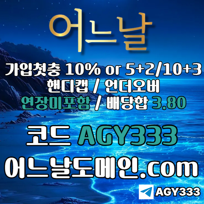 ghhghgfdhbfdhnbfd어느날먹튀없는-메이저놀이터-토토사이트-연장미포함-안전놀이터-메이저사이트004.jpg