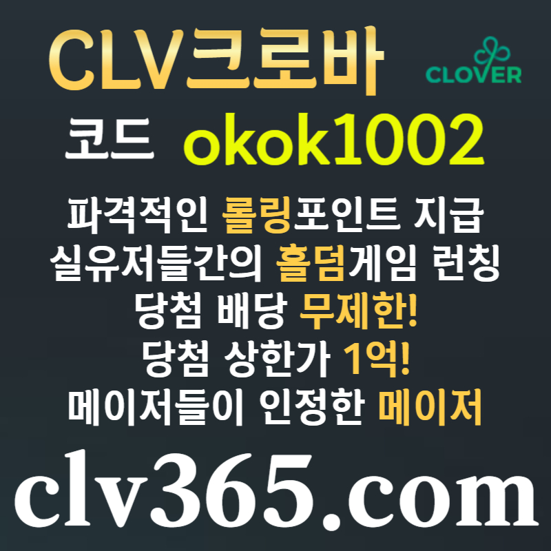 sfffdfđsdrsbhrtfhy클로버먹튀안전-메이저사이트-메이저카지노-안전사이트-안전카지노-크로바먹튀안전001.jpg