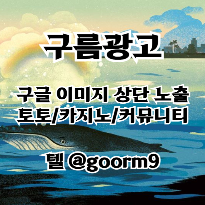 szxdcfvgbhnbv사설토토홍보-토토사이트홍보-구글이미지광고-카지노홍보-구글이미지홍보하기-토토광고002.jpg