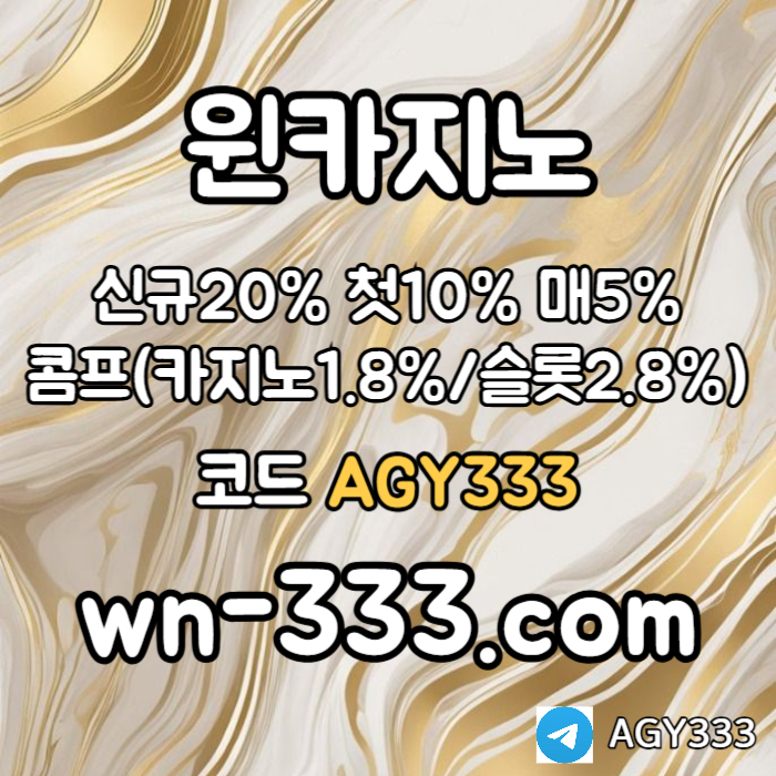 zasxcdvfbghwynn카지노먹튀없는-바카라사이트-안전카지노-카지노사이트-윈카지노먹튀없는-메이저카지노005.jpg
