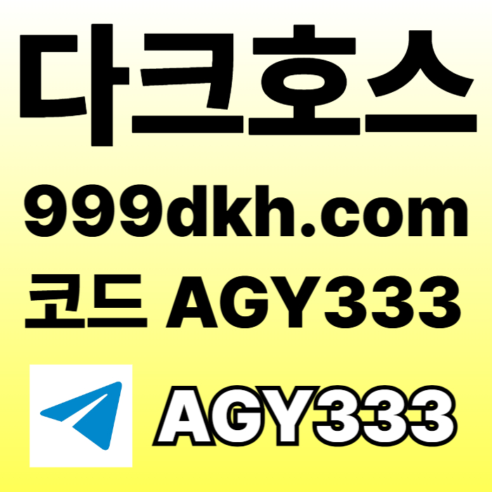 토토사이트-다크호스먹튀안전-플레이홀덤-메이저놀이터-pbg파워볼-안전놀이터-메이저사이트ryt4g5y60u8945yu9845890c.jpg