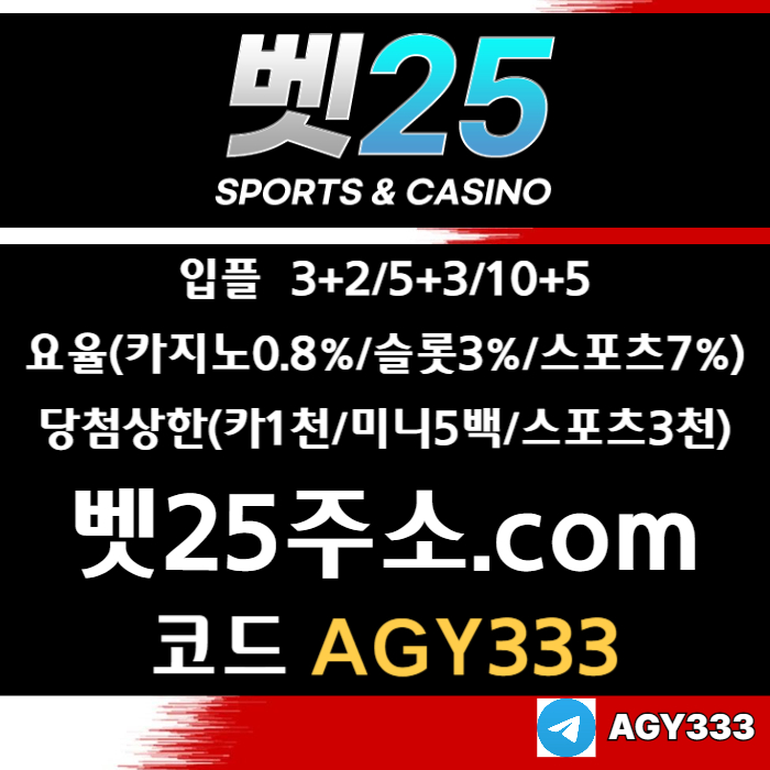 안전사이트-벳25먹튀안전-메이저사이트-안전놀이터-메이저놀이터-메이저카지노45yu89yu459898045e3d2y1u.jpg