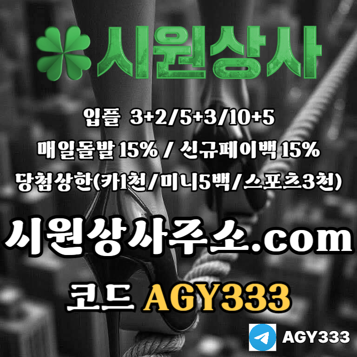 안전사이트-메이저카지노-메이저놀이터-안전놀이터-시원상사먹튀검증-메이저사이트u489tuu9vy9458k6z9f.jpg