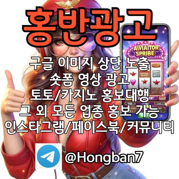 ddgfgfdfgfgdfvgtdrsfgvds카지노홍보-토토광고-토토사이트홍보-구글이미지광고-구글이미지홍보하기-숏폼광고001.jpg
