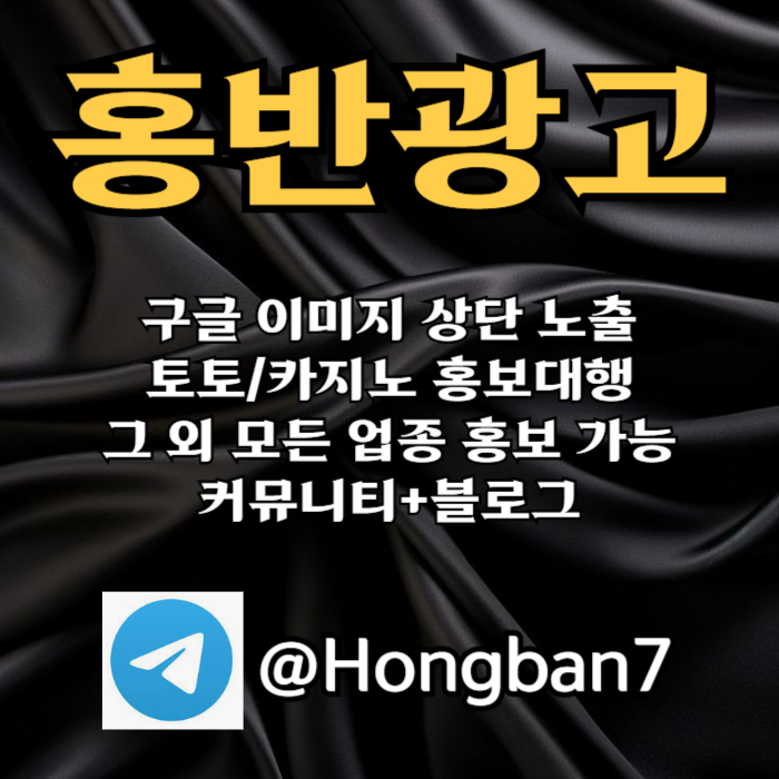hhgjjjgssgddsgfdsgvfdgv구글이미지광고-토토사이트홍보-숏폼광고-카지노홍보-구글이미지홍보하기-토토광고002.jpg
