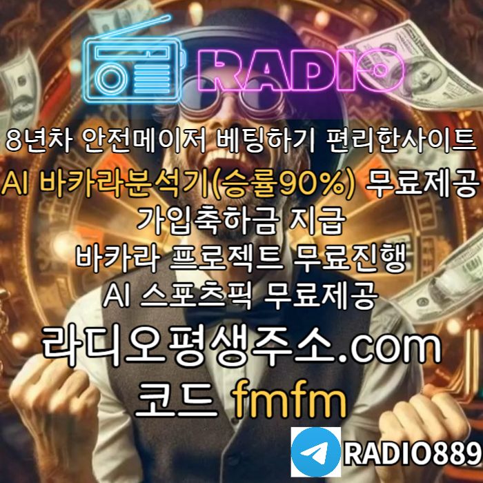 NBBVjhscnbvdvetfgujfyu라디오벳먹튀안전-메이저놀이터-안전놀이터-라디오먹튀안전-카지노사이트-토토사이트002.jpg