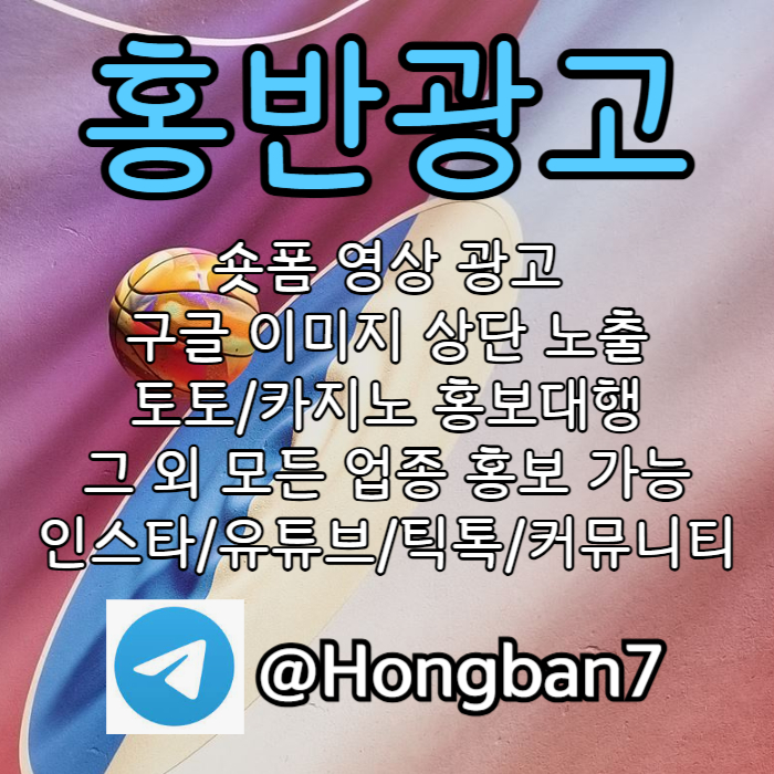 sdftgddserfsdxfasdfghjsdfghsdfg구글이미지광고-숏폼광고-카지노홍보-토토사이트홍보-구글이미지홍보하기-토토광고003.jpg