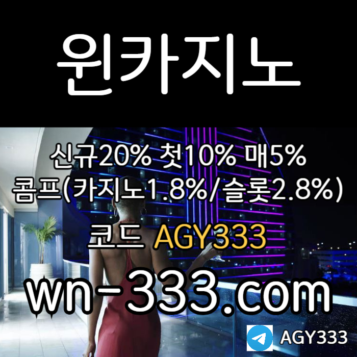 NXHEOIBXMOUYVDJFGHJFwynn카지노먹튀검증-안전카지노-카지노사이트-바카라사이트-메이저카지노-윈카지노먹튀검증004.jpg