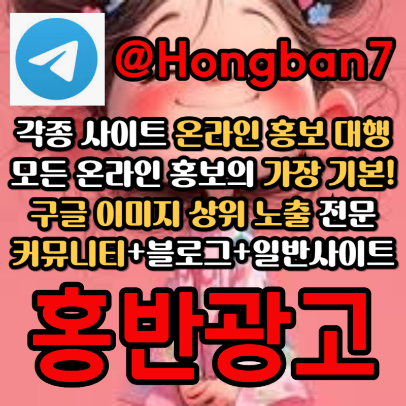 HTMEGjyisfdghfdg사설토토홍보-카지노홍보-구글이미지광고-구글이미지홍보하기-토토사이트홍보-토토광고005.jpg