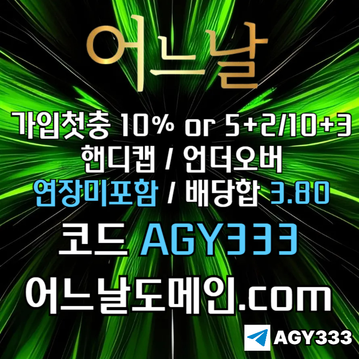 메이저놀이터-어느날먹튀없는-안전놀이터-메이저사이트-토토사이트-연장미포함z784y5y458778e1n8.jpg