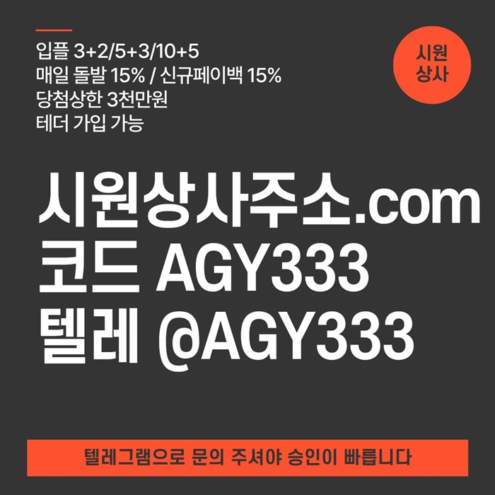 SXDCFESGF시원상사먹튀안전-메이저놀이터-메이저사이트-메이저카지노-안전사이트-안전놀이터2.jpg