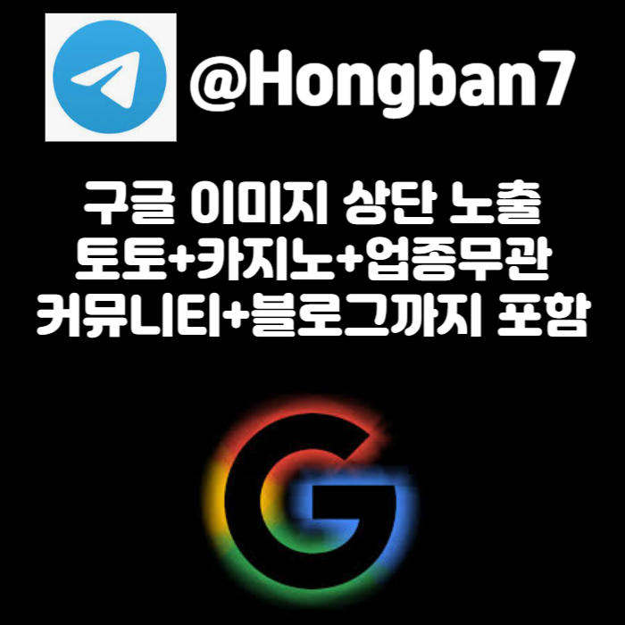 BYTYUEUTMHUISHGJHGJ구글이미지광고-사설토토홍보-카지노홍보-토토사이트홍보-토토광고-구글이미지홍보하기002.jpg