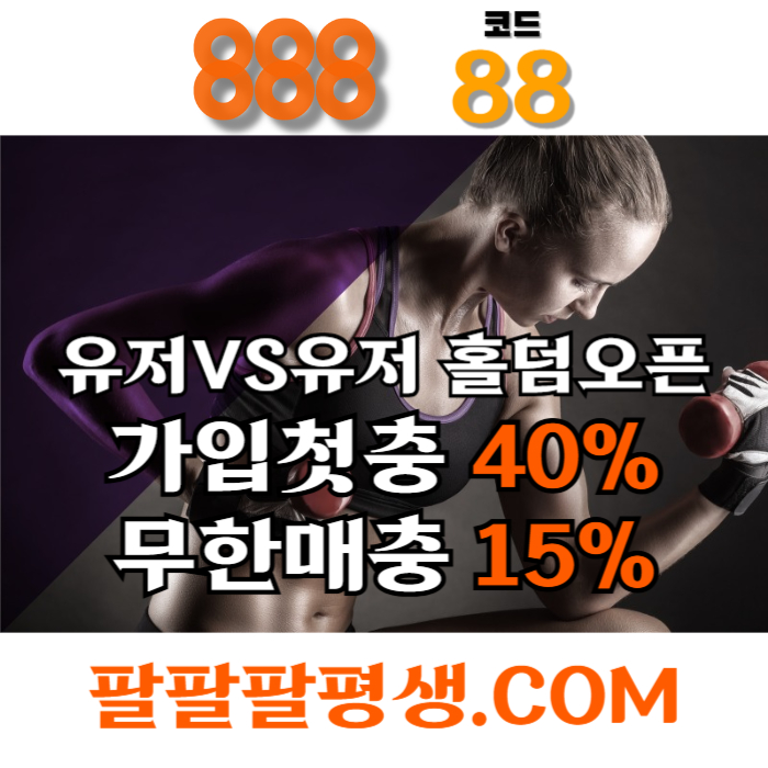 fgdgdfdffdfgsdsfgvdsfgvds카지노사이트-888벳먹튀검증-토토사이트-안전놀이터-메이저사이트-888먹튀검증003.jpg