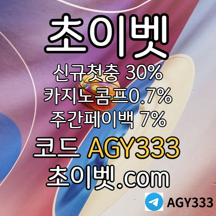 dfghjkdfghjmk메이저카지노-초이벳먹튀없는-하이로우-토큰게임-메이저놀이터-안전놀이터003.jpg