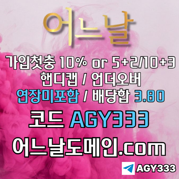 어느날먹튀안전-안전놀이터-연장미포함-토토사이트-메이저놀이터-메이저사이트9480v589u45y89054b7d9a.jpg