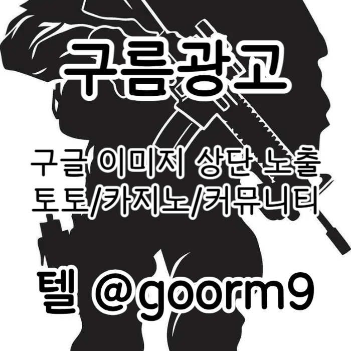 토토사이트홍보-토토홍보-구글상위노출-블랙키워드홍보-카지노사이트홍보ner9854y9u945y8q2h8m.jpg