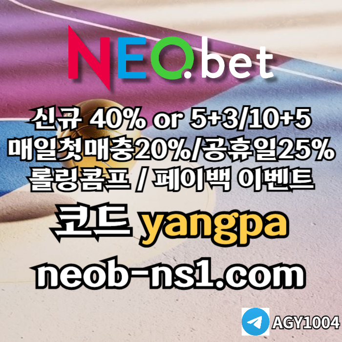 afddfsSFDDSGVDSVDS안전카지노-메이저카지노-네오벳먹튀안전-안전놀이터-메이저놀이터002.jpg