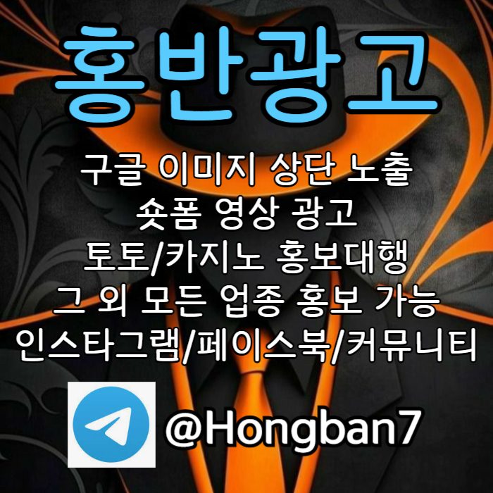 sdfghjsdfgasdf숏폼광고-토토사이트홍보-구글이미지홍보하기-토토광고-카지노홍보-구글이미지광고003.jpg