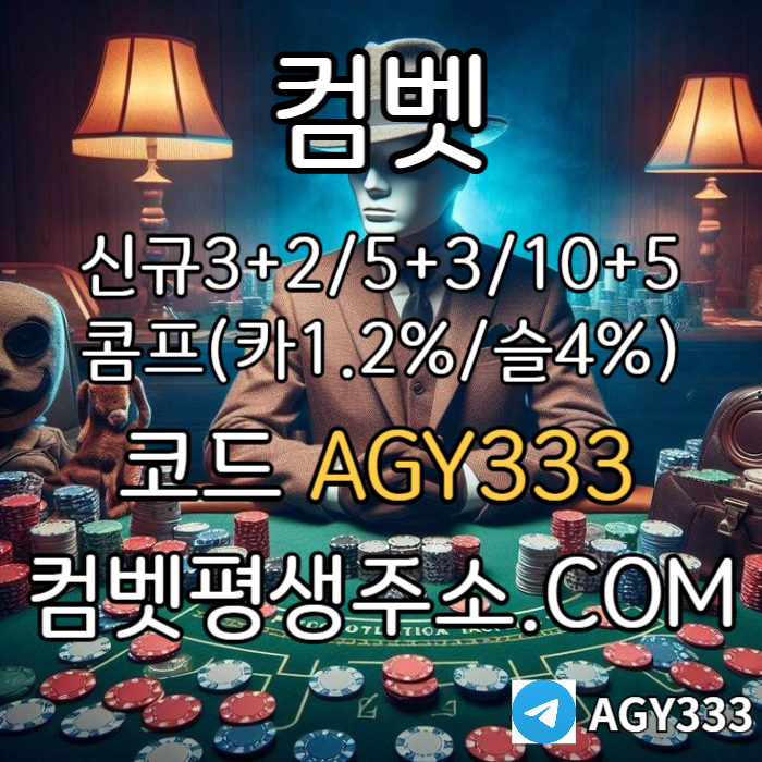 ETJRDNVYBCMNGYOYHOK안전놀이터-컴벳먹튀없는-메이저놀이터-그래프게임-메이저카지노-메이저사이트-안전사이트003.jpg