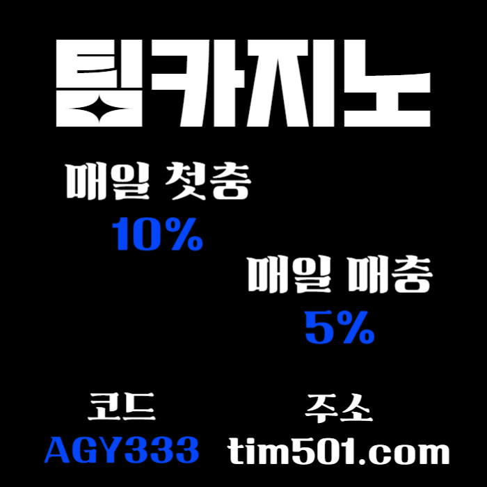 UUJHHMGNYJDJGVJFGVJ메이저카지노-바카라사이트-카지노사이트-팀카지노먹튀안전-안전카지노-TIM카지노먹튀안전005.jpg