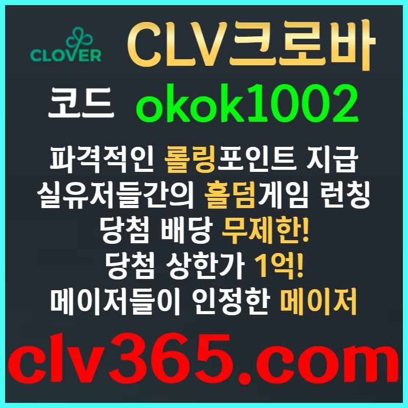 dfsssssdssdhddsgfgdfgbf크로바먹튀검증-클로버먹튀검증-메이저사이트-안전카지노-메이저카지노-안전사이트005.jpg