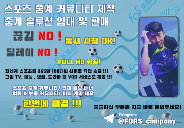 스포츠 중계 사이트 ​제작 및 먹튀 검증 커뮤니티 제작.png