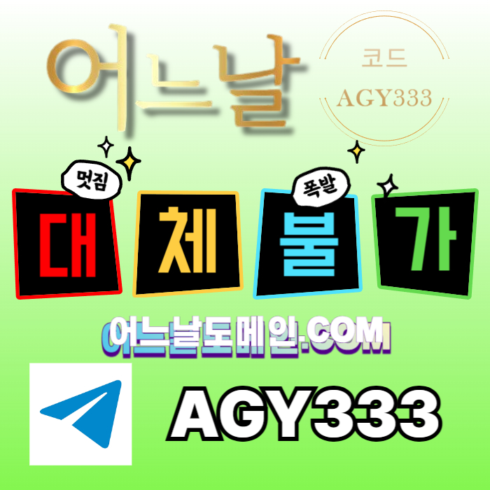 어느날먹튀안전-안전놀이터-메이저사이트-토토사이트-메이저놀이터-연장미포함904u85v90nu8y980454t5z9d.jpg