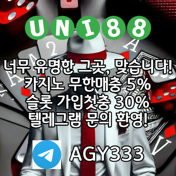 xdcfdergf유니벳먹튀안전-유니88벳먹튀안전-uni88bet먹튀안전-유니88먹튀안전-unibet먹튀안전006.jpg